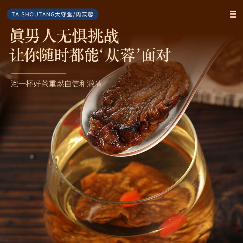 太守堂肉苁蓉片中药材正品官方旗舰店锁阳内蒙古泡酒泡茶整根新鲜 - 图2
