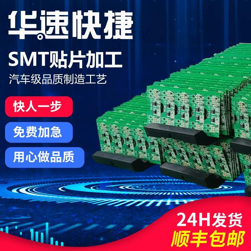 华速pcb打板pcb定做线路板贴片焊接 pcb板制作小单加工线路板定制 - 图1