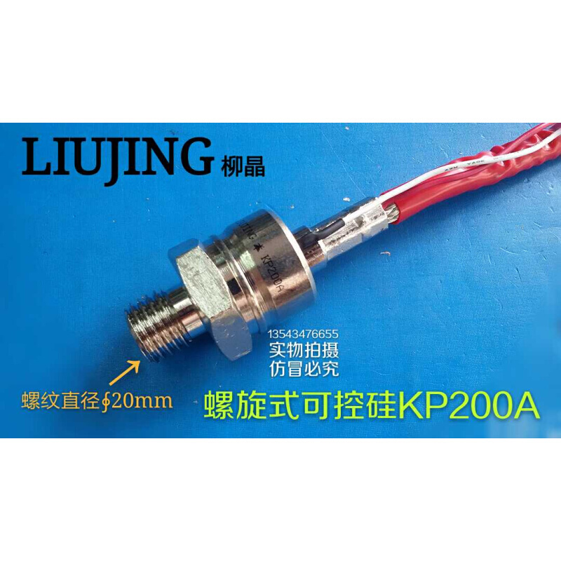 柳晶螺旋式可控硅晶闸管3CT/KP200A 1600v 电焊机螺栓可控硅 - 图0