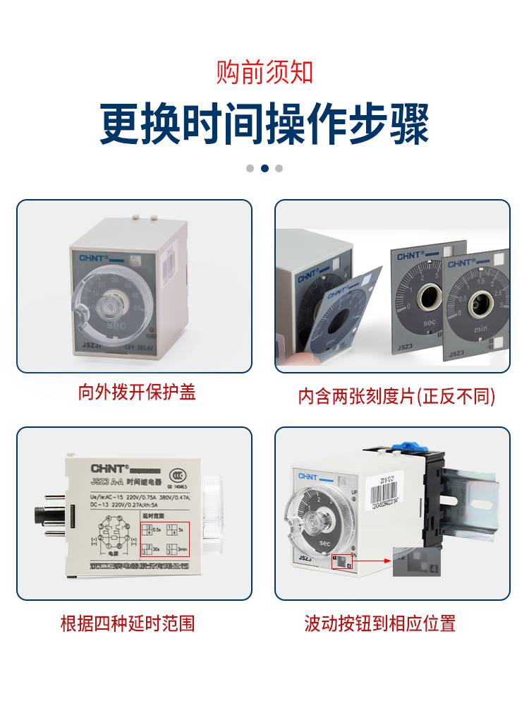 正泰时间继电器JSZ3A可调12V交流24V小型延时断电控制器开关220v - 图3