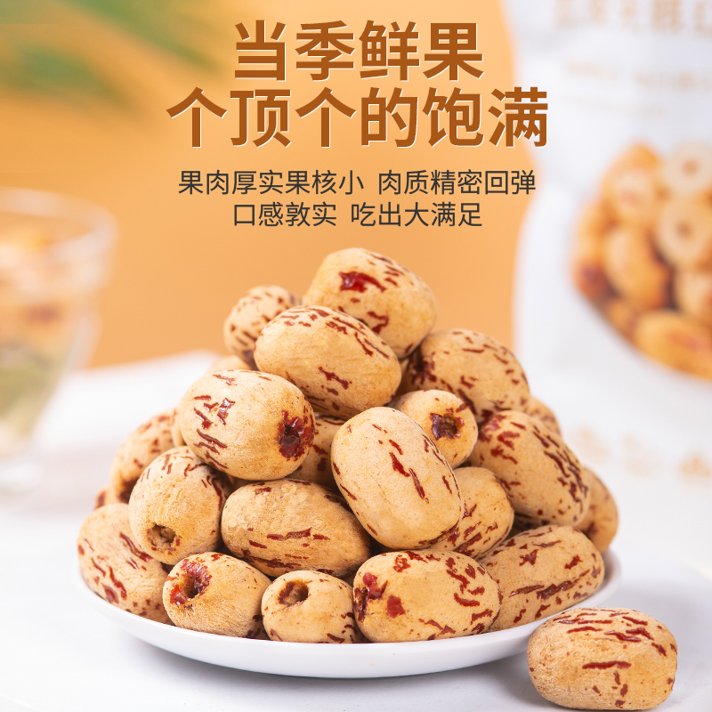 良宝源去皮无核枣新疆若羌灰枣无皮去核红枣免洗小包装剥皮脱皮枣