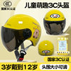 National standard 3C certified Kapibara electric battery car children's helmet boys and girls summer safety helmet universal for all seasons