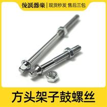 New Rear Wave Instrumental Music Rack Subdrum Screw Cap Screw Nut Parts Electric Drum Army Drum Tumbler Drum Fixed Bracket Accessories