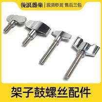 New Rear Wave Instrumental Music Rack Subdrum Knob Screw Nut Accessories Pendant Cymbal Stomp Hammer BEAT DRUM STOOL FIXED BRACKET ZERO