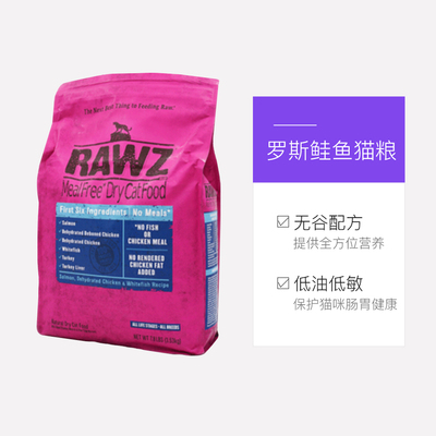 【自营】大贸rawz罗斯低温慢煮美毛鲑鱼鸡肉配方成幼全猫粮7.8磅