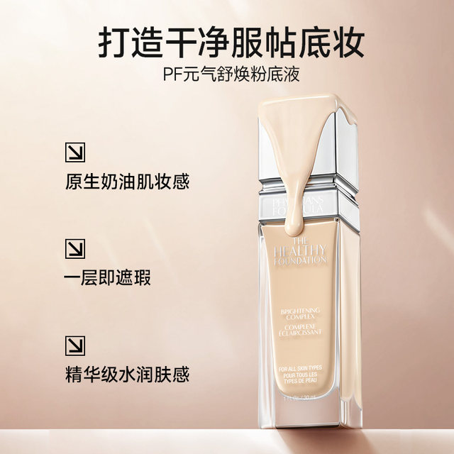 PF Yuanqi Shuhuan ພື້ນຖານຂອງແຫຼວ concealer ທົນທານຕໍ່ຜິວຫນັງຄີມ