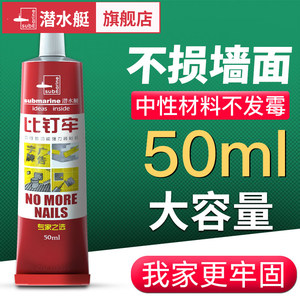 潜水艇免钉胶强力胶水瓷砖免打孔结构胶液体比钉牢粘墙胶玻璃胶水