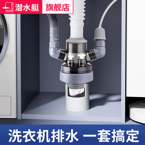 潜水艇洗衣机下水管三头通专用接头阳台排水管下水三通四通分水器 - 图0