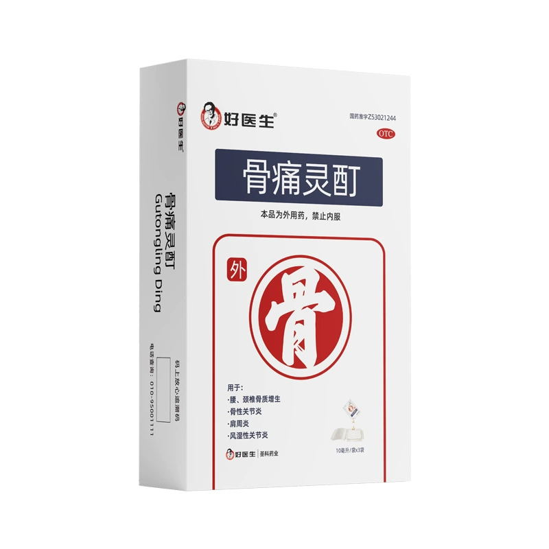 好医生 骨痛灵酊10ml*1袋*3盒关节炎肩周炎骨质增生贴膏官方 - 图3