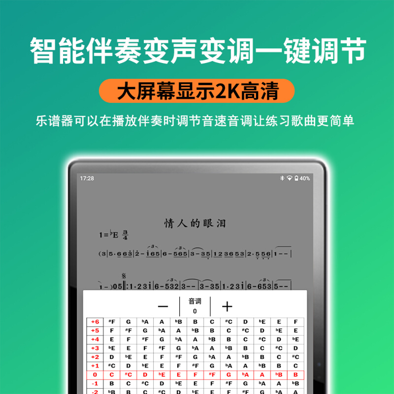 戴谱乐T20智能电子乐谱器 无线投屏 动态普 高清显示 海量伴奏 - 图1