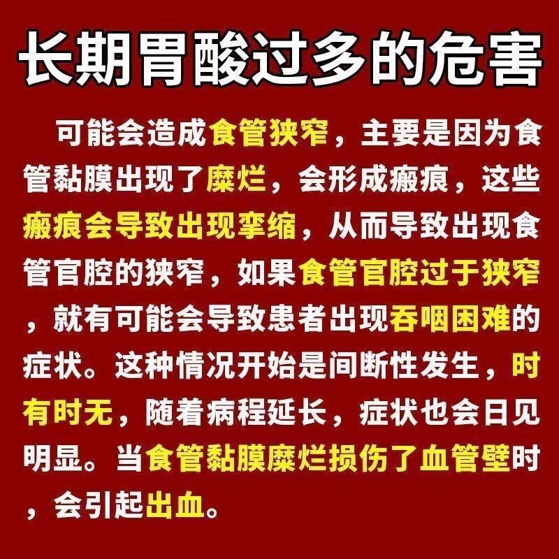 治疗胃酸过多反酸烧心反流性食管炎引起胃胀气不消化腹胀打嗝嗳气 - 图2