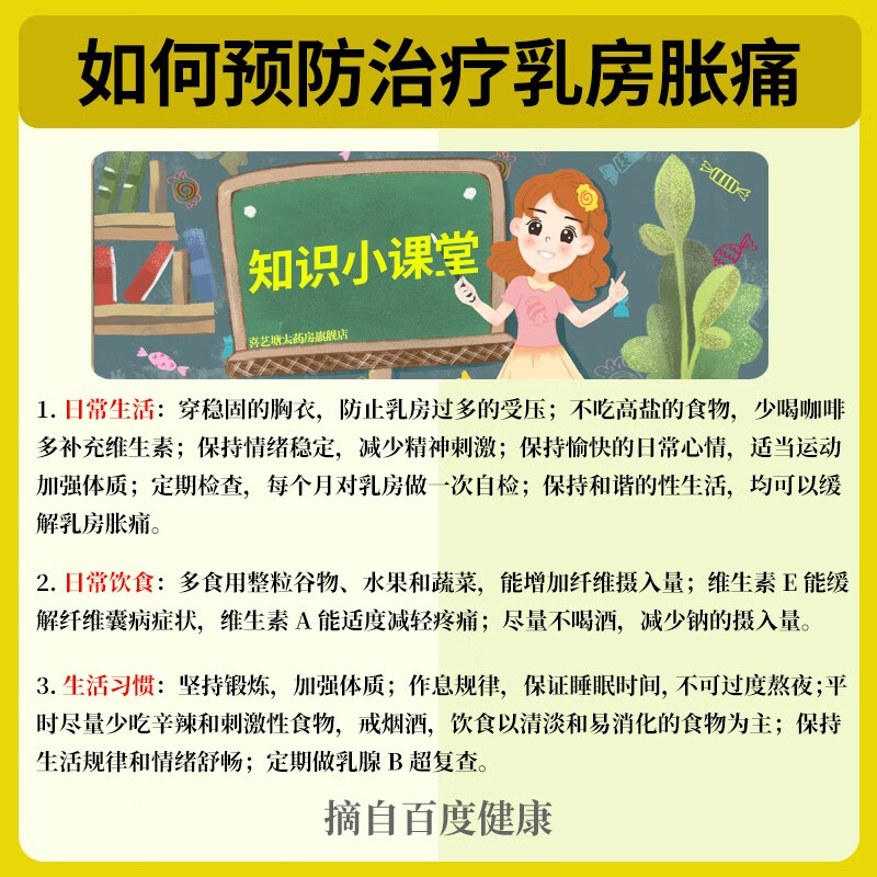 乳腺增生所致结节散结药乳房胀痛硬物一碰就疼囊肿丹栀逍遥丸正品 - 图2