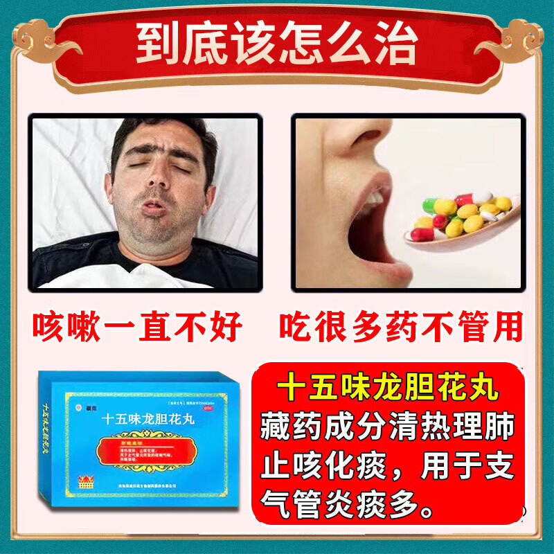 咳嗽化痰止咳清肺润肺药喉咙干痒咳嗽嗓子有痰藏药十五味龙胆花丸