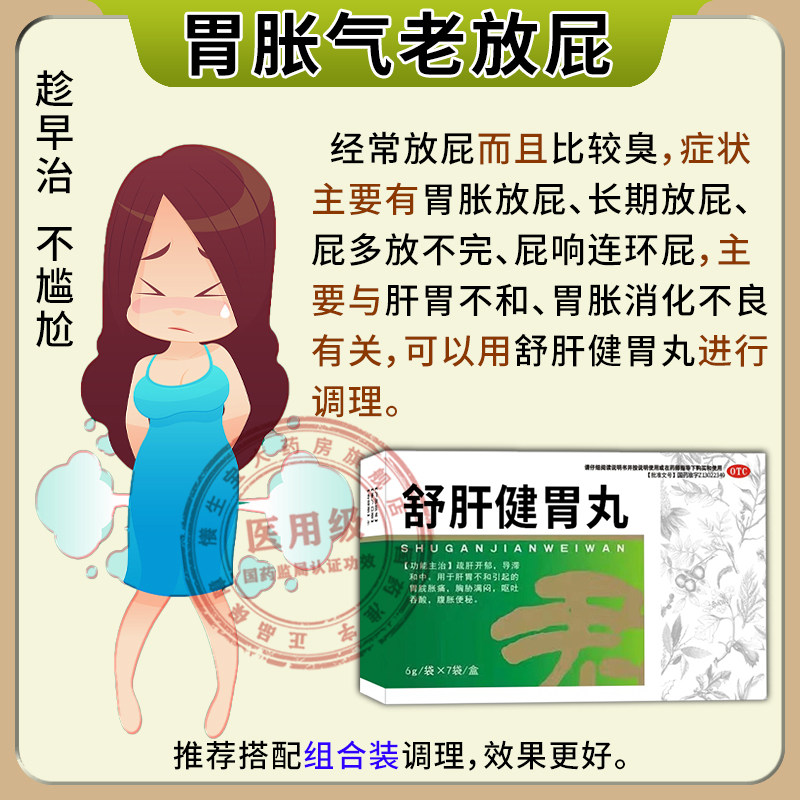 屁多老放屁治脾胃不和肚子胀气屁多经常放屁调理肠胃舒肝健胃丸