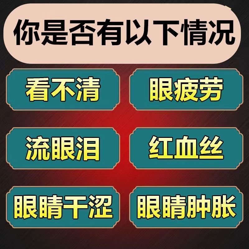 杞菊地黄丸眼睛干涩疲劳模糊看不清重影黑点怕光迎风流泪滋肾养肝