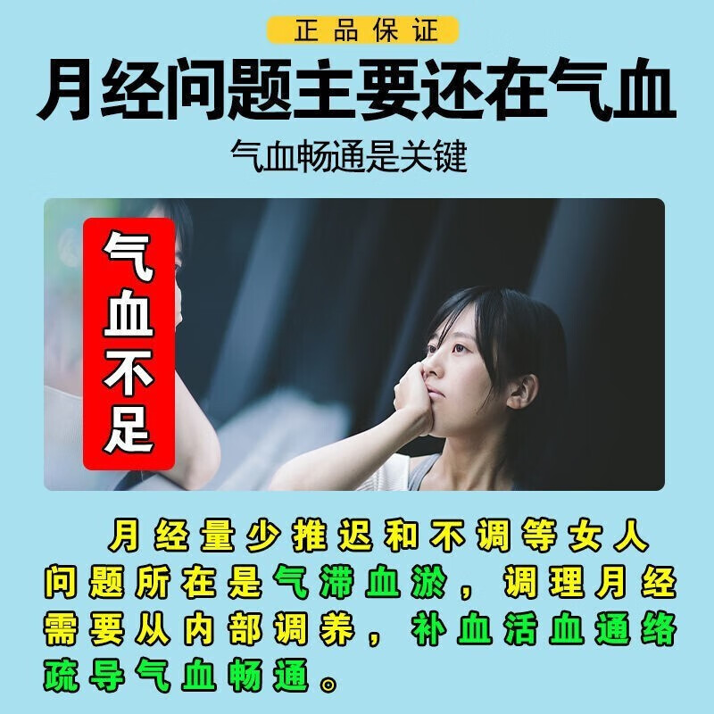 月经量少调理气血月经不调发黑有血块月经推迟不来停经闭经坤宝丸-图2