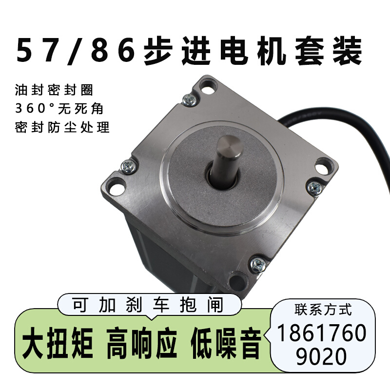 57/8步进6电机套装DM860-TJ驱动器大扭矩7.5NM/8.5NM/12NM带刹车 - 图1