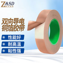 Heavy An Shengding copper foil adhesive tape double guide double-sided conductive pure copper thickened signal enhancement shielding adhesive tape copper platinum paper 0 