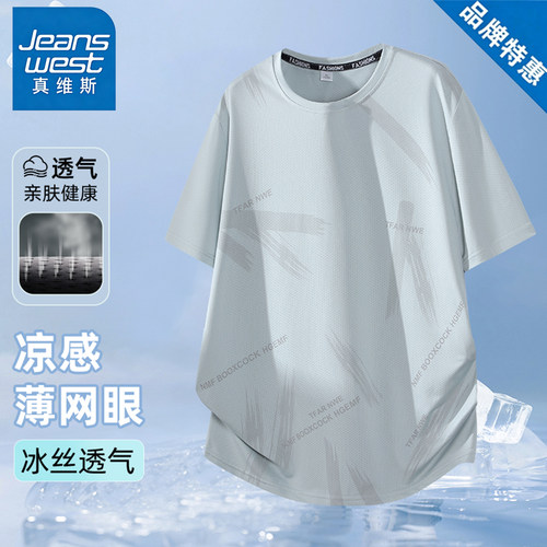 真维斯2026新款冰丝短袖T恤男夏季休闲运动速干透气薄款上衣 - 图0