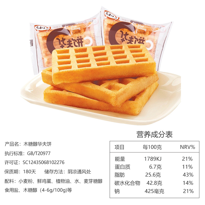 休闲食品木糖醇华夫饼干零食适合学生中老年人 - 图1