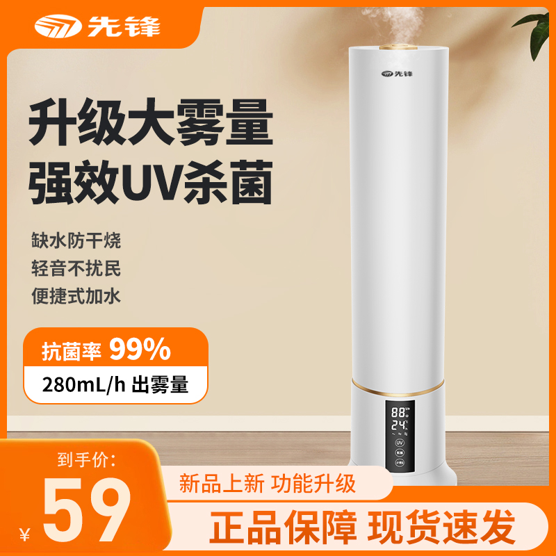 先锋加湿器家用静音大雾量容量孕妇婴儿空气净化喷雾器卧室喷雾机