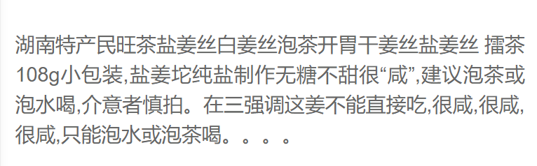 湖南特产民旺茶盐姜丝白姜丝泡茶 干姜丝 盐姜丝 纯盐姜500g 包邮 - 图0