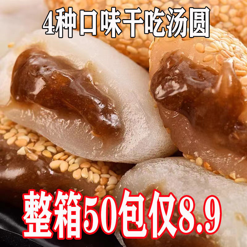 1箱送1箱】干吃汤圆麻薯多味整箱批发驴打滚零食传统小吃糕点年货 - 图1