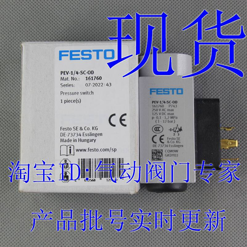 新款FESTO压力开关PEV-1/4-B-SC-OD-M1210773161760175250192488 - 图1