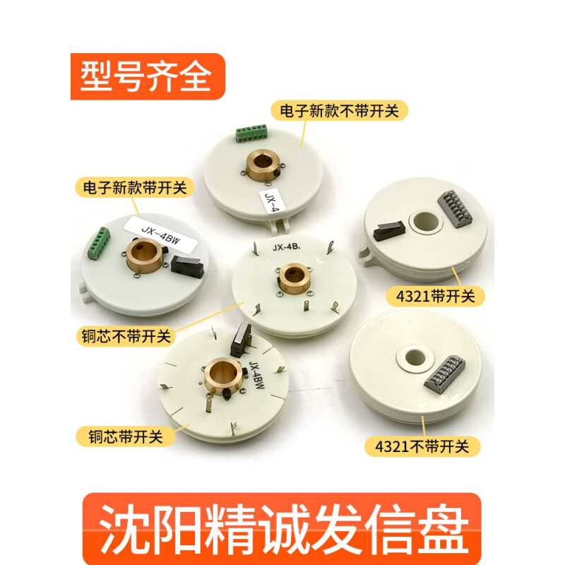 发信盘沈阳数控刀架发讯盘JX-4W/4BW/4/4号B编码器信盘发讯盘-图3