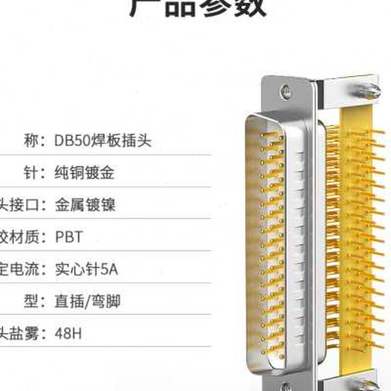 信炬DB50弯脚焊板插头50PIN焊板头90度弯针连接器50针直插180度-图1