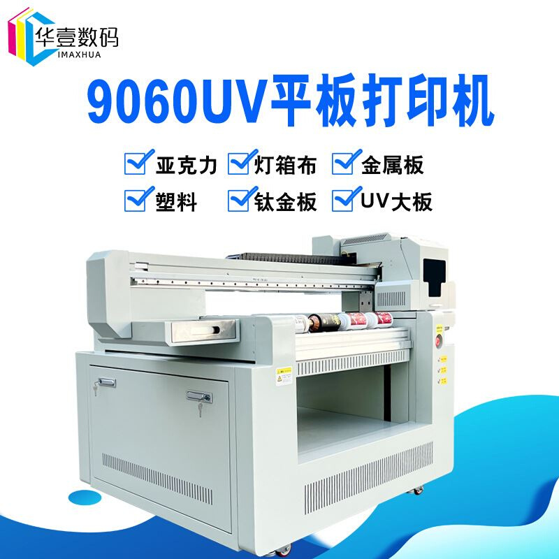 9060平板打印机塑料飞盘彩绘玻璃面板板广告标牌印刷机 - 图1