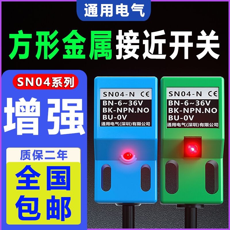 方形SN04-N金属感应N2接近开关P1传感器P2常开NPN三线24V二线D1D2 - 图2