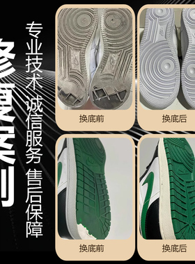 修鞋 球鞋修复换底鞋子后跟磨损修复aj1鞋面维修换皮专业修鞋店铺