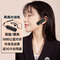 Song Shin news Mini intercom T7 ear-hanging collar clamp type dual purpose intercom Nationwide 5000 kilometers talkback micro
