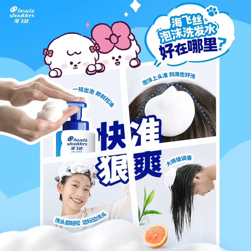 海飞丝控油蓬松去屑洗发水泡沫x奈娃家族联名礼盒洗发露官方正品