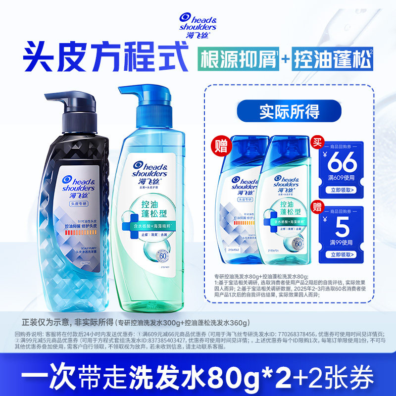 海飞丝方程式控油去屑洗发水80g*2