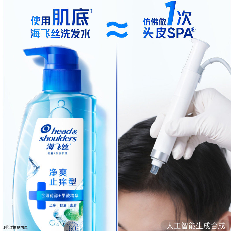 海飞丝净爽止痒去屑洗发水控油蓬松肌底瓶洗头膏露官方男女任选