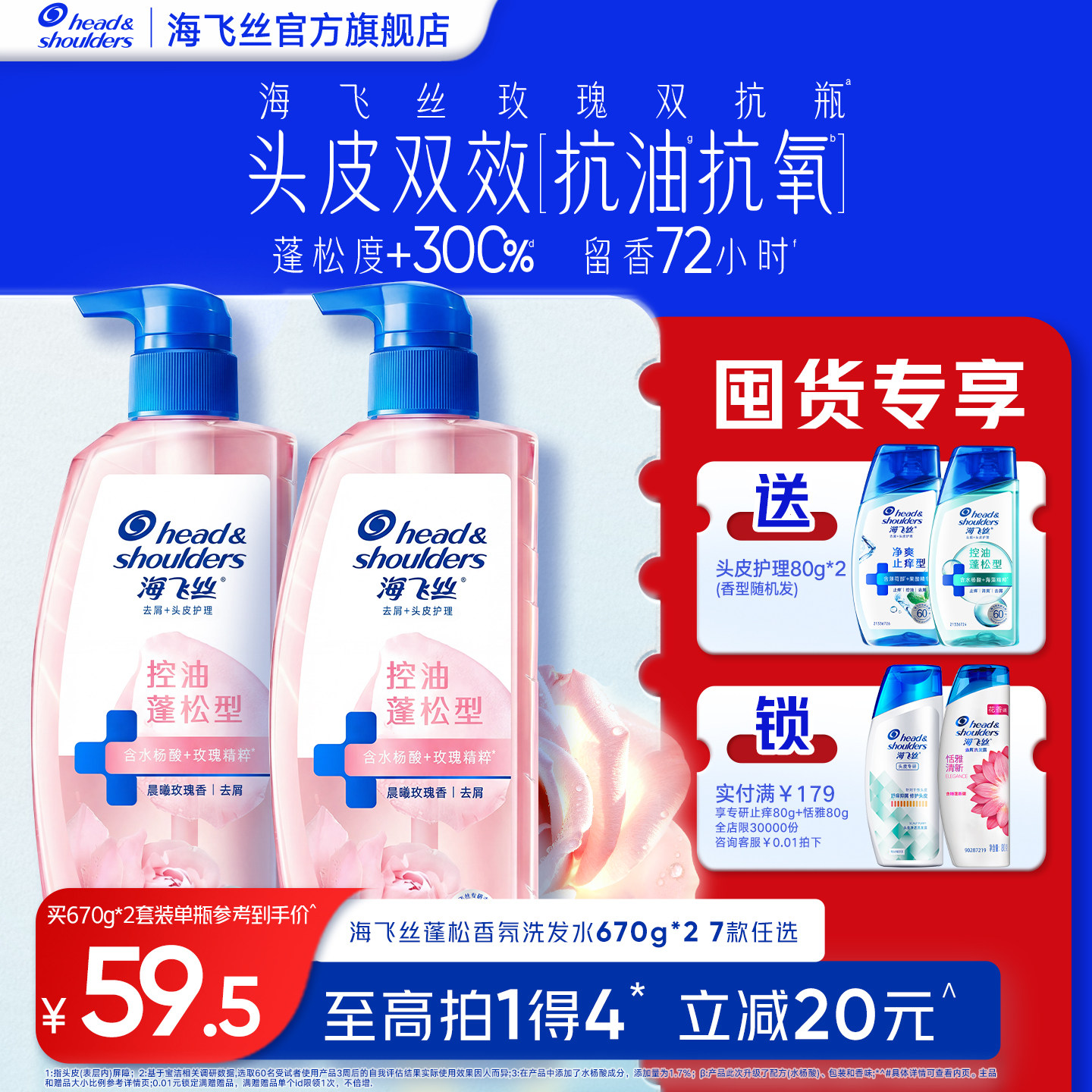 【重磅新品】海飞丝玫瑰双抗瓶控油蓬松洗发水去屑洗头膏露正品