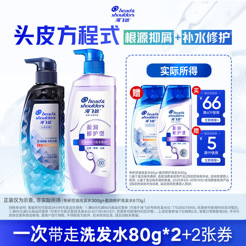 海飞丝方程式控油去屑洗发水80g*2