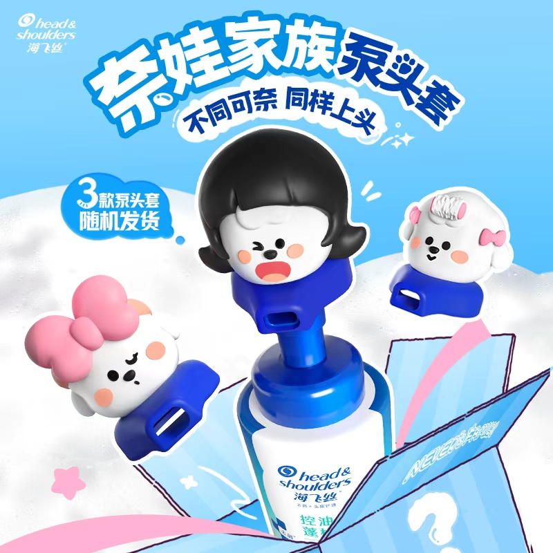 海飞丝控油蓬松去屑洗发水泡沫x奈娃家族联名礼盒洗发露官方正品