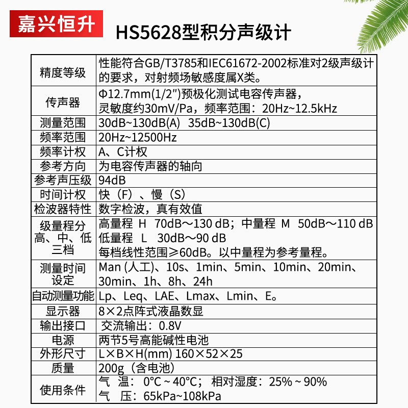 嘉兴恒升HS5628型积分声级计HS5628A 数字声级计 分贝仪 噪音计 - 图1