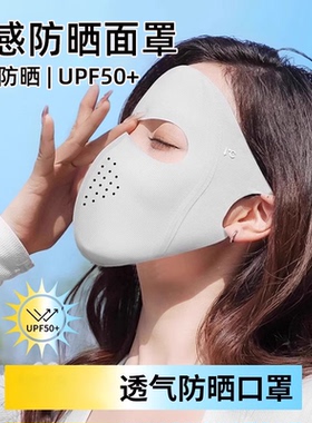 防晒面罩女夏季户外防紫外线全脸冰丝透气遮阳脸基尼凉感凉感舒适