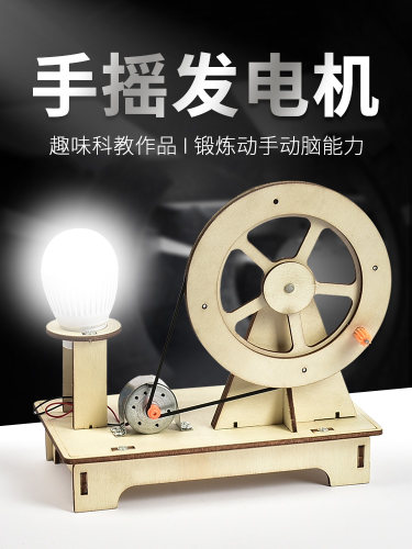 科学实验套装手摇发电机科技制作小发明diy手工益智科学内容 - 图0