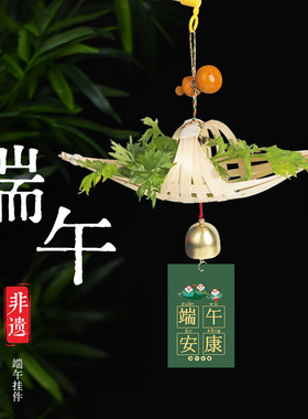 非遗手工diy竹编小船手工制作龙舟材料包艾草门饰挂件