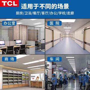 TCL集成吊顶600x1200led平板灯300x1200石膏矿棉板铝扣板灯工程