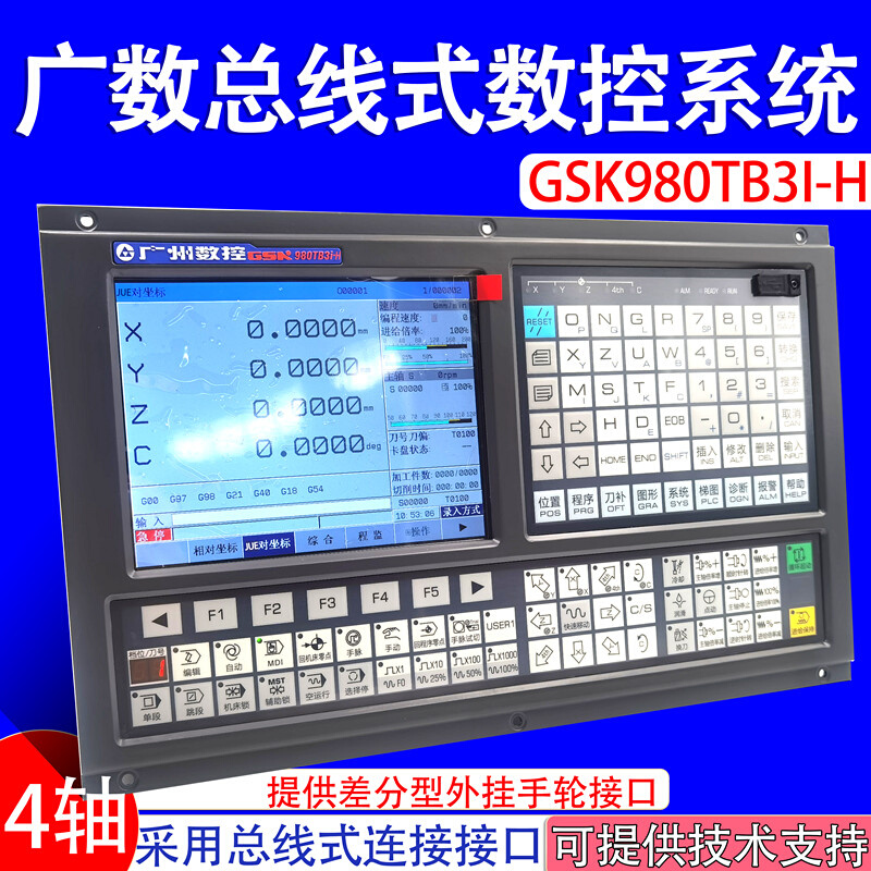 广数GSK980TB3i总线数控系统仪表车床系统GSK980TB3i-v竖屏系统 - 图0