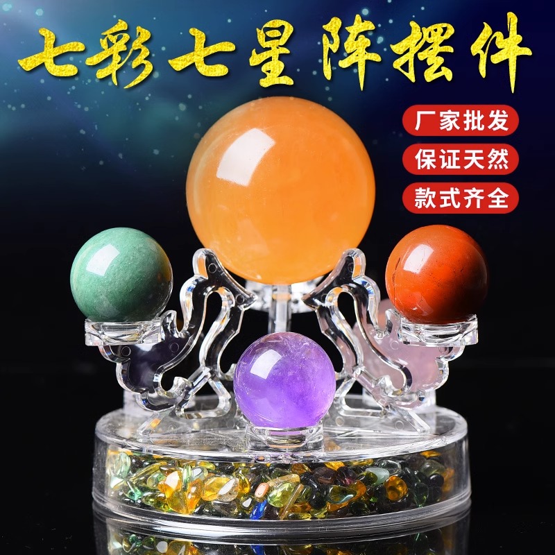 天然七彩水晶球七星阵摆件白黄粉紫绿红黑原石玄关家居客厅装饰品
