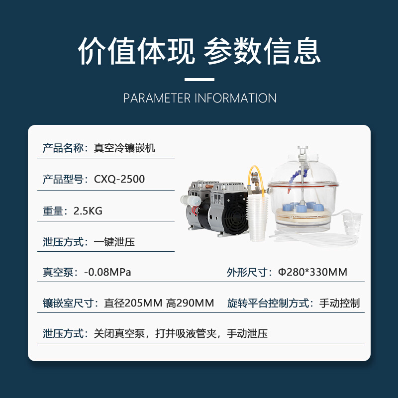 相金多工位真空冷镶嵌机CXQ-2500固化迅速真空度-0.08MPA-图1