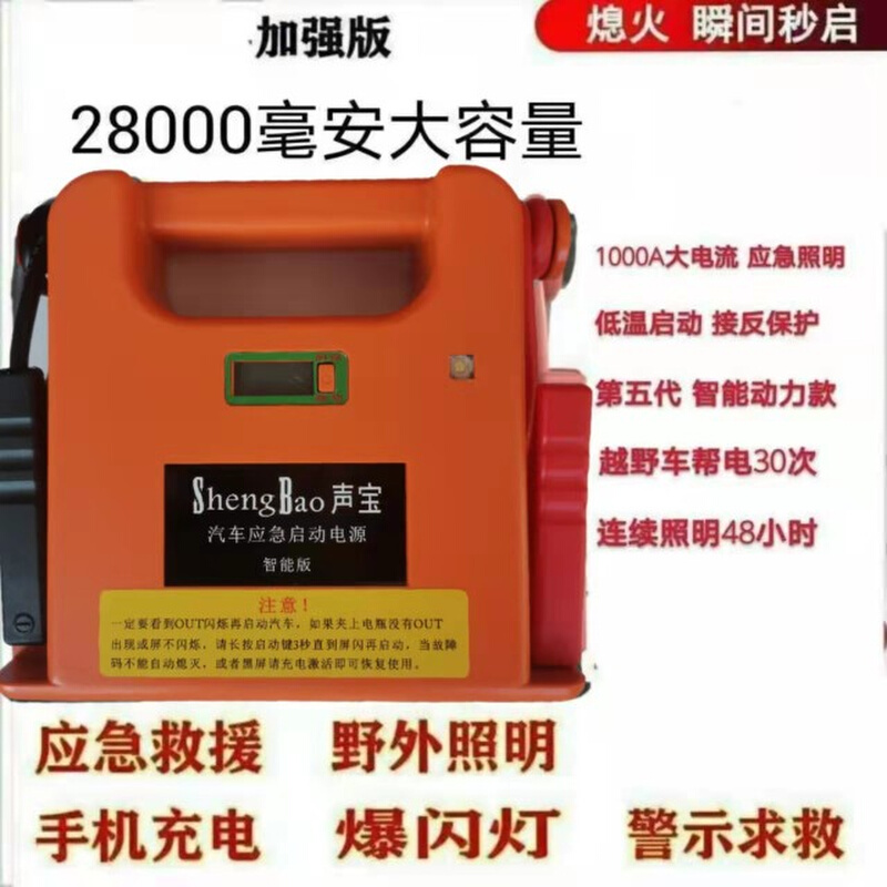 新款强起声宝五代升级款帮电宝12V24V汽车应急启动电源声宝搭电品-图2