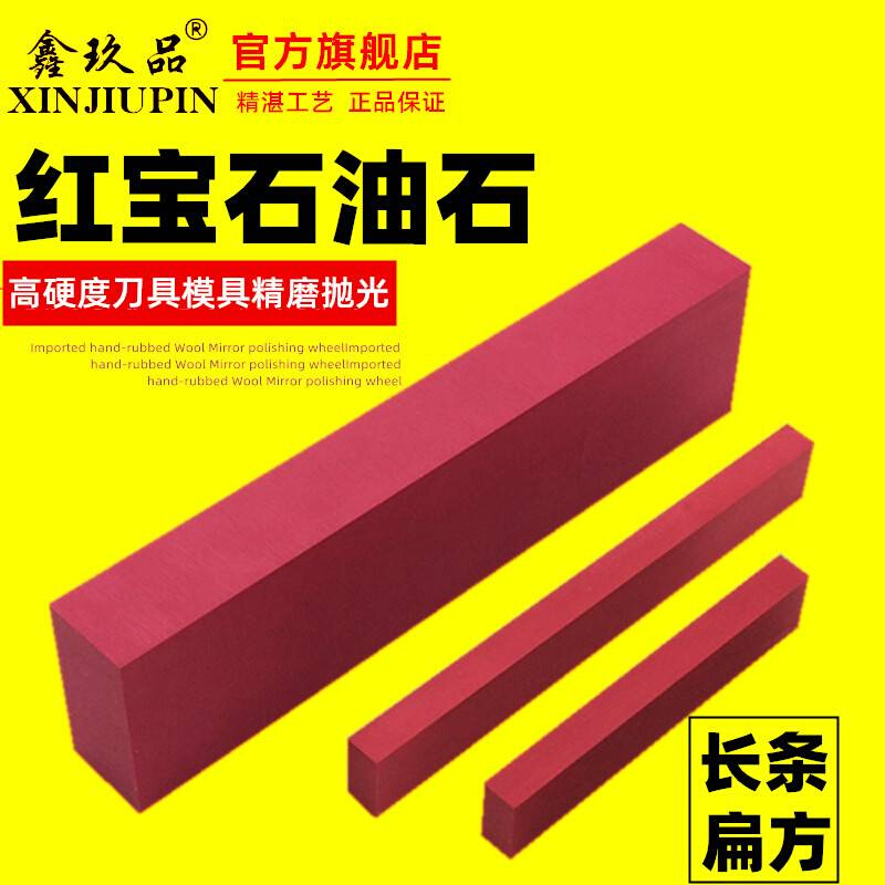 红宝石油石开刃精磨双面油石不磨损磨刀石3000目细腻抛光加硬油石 - 图3